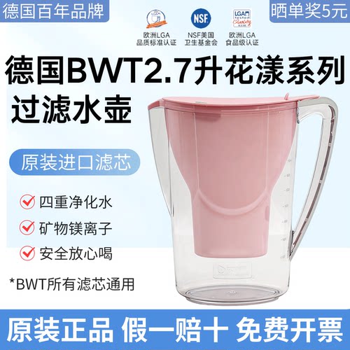 德国BWT净水壶penguin壶2.7L