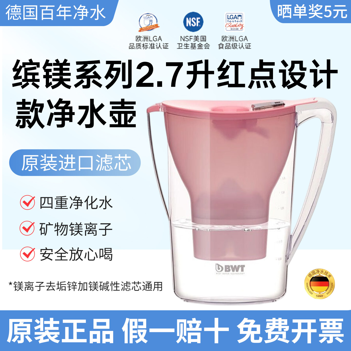 德国BWT净水壶家用倍世过滤水壶镁滤芯原装进口penguin1壶1芯2.7L