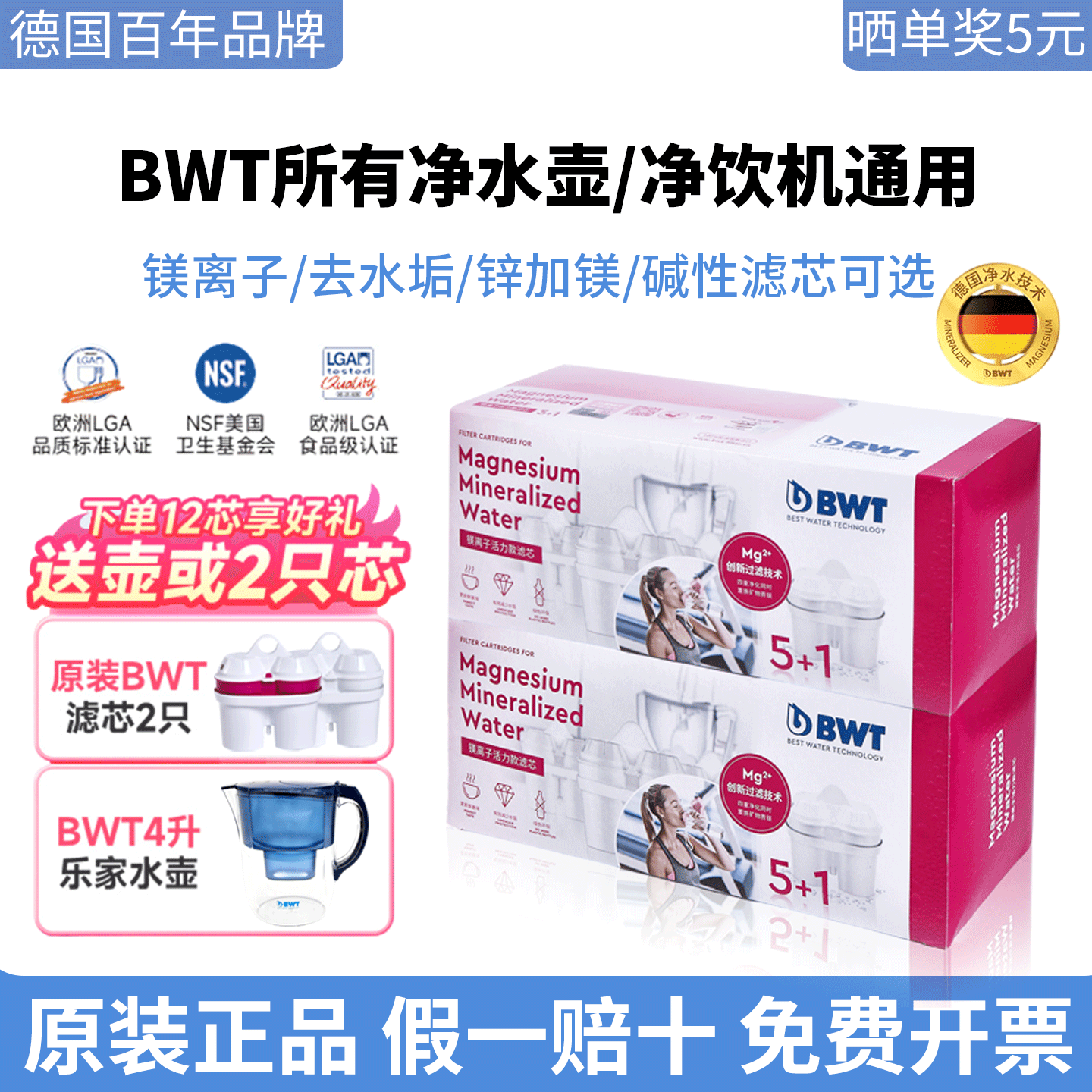 德国bwt净水壶滤芯倍世过滤水壶净水器原装进口镁离子去水垢滤芯
