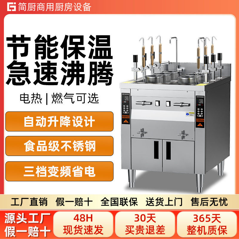 简厨自动升降煮面 面炉智能煮面 面机商用电热燃气变频多功能面
