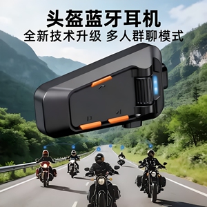 新款头盔内置蓝牙耳机户外骑行支持多互相人对讲超长续航防水降噪