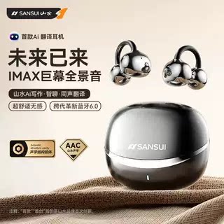 官方正品Sansui/山水无线蓝牙耳机夹耳式AI智能翻译运动超长续航