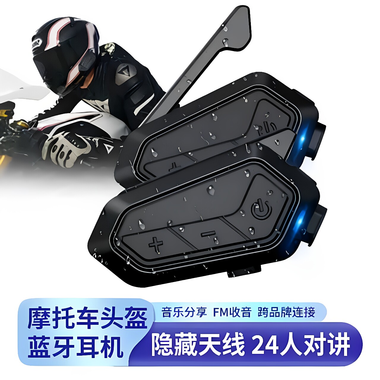 头盔专用无线蓝牙耳机可多人实时对讲内置双核FM收音支持音乐分享