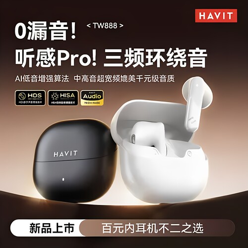 正品海威特/Havit无线蓝牙耳机TW888半入式重低音ANC双核智能降噪