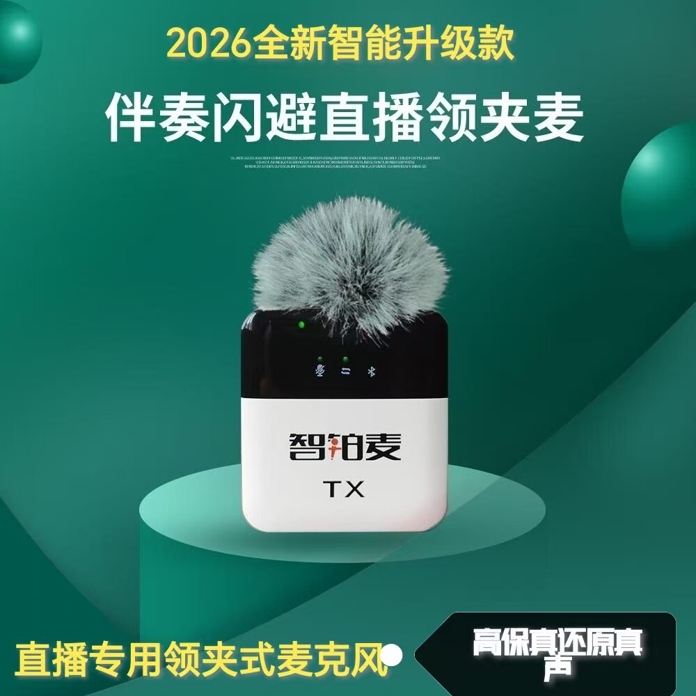 官方正品智铂麦Q8无线领夹麦克风适用于各种平台直播视频录制降噪