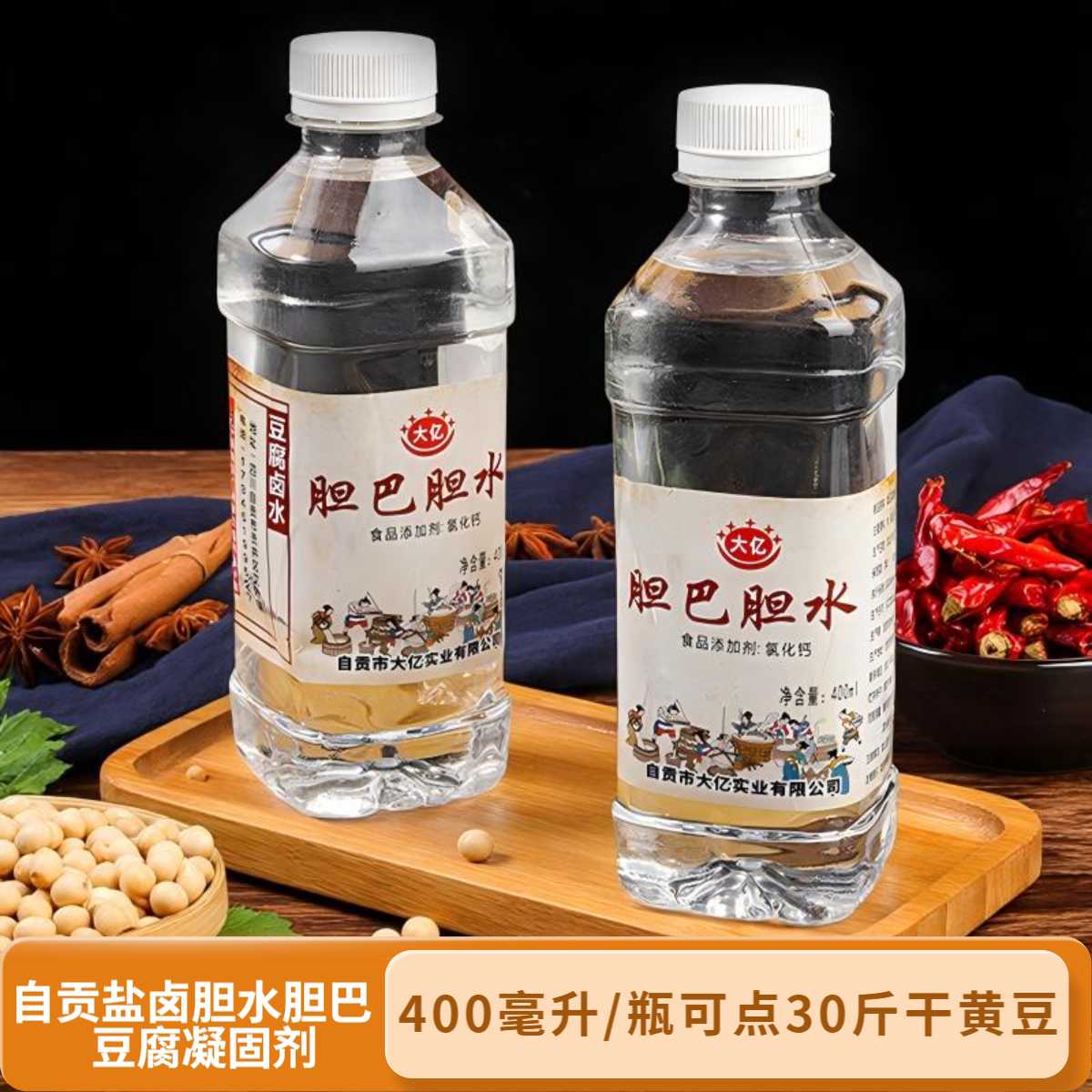 四川胆巴胆水做豆花卤水老嫩豆腐凝固剂正宗自贡盐卤水400ml包邮