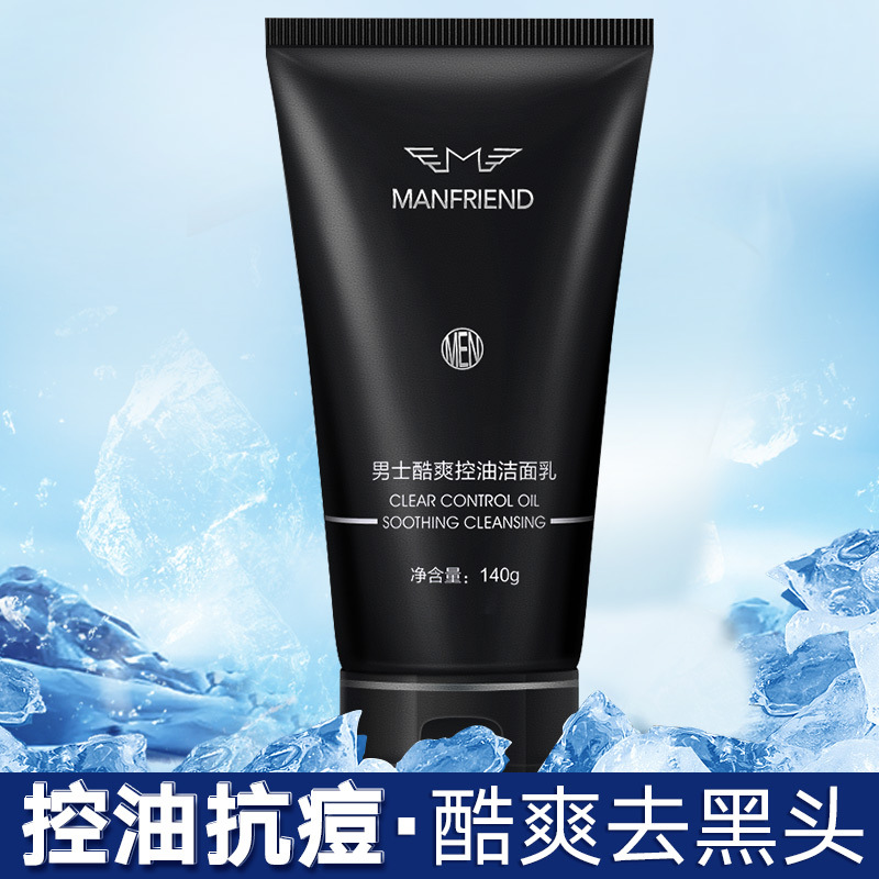 MENS护肤品洗脸麦芙迪男用深层清洁男士磨砂洗面奶控油保湿洁面乳