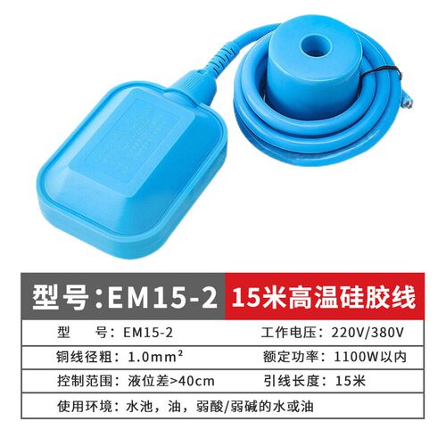 伊莱科浮球开关自动水位开关精准水塔全自动上水液位控制器EM15-2