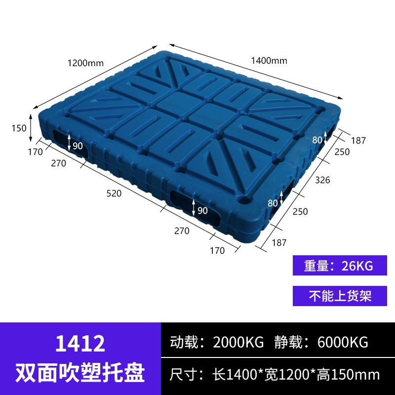 富立卡叉车托盘货架塑料托盘吹塑双面仓库栈板卡板防潮板垫仓板