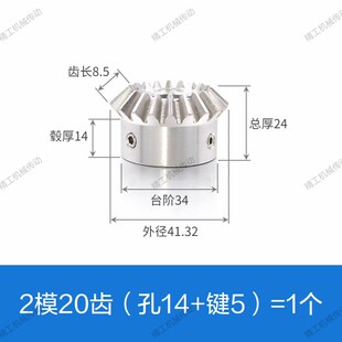 1比1不锈钢伞齿轮 1模/1.5模/2模 SUS304直齿锥齿轮 20齿/25齿/30