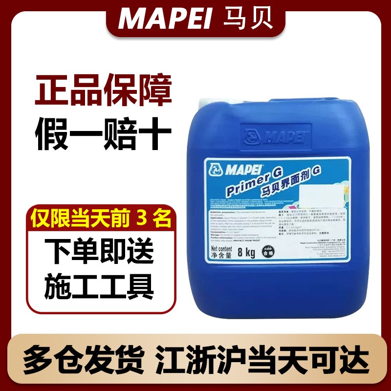 马贝界面剂混凝土砂浆墙面加固剂新旧墙接缝处理增强附着力