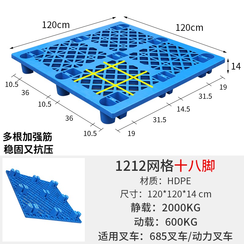 塑料托盘叉车垫仓板仓库地垫防潮板地台托板地堆物流卡板货物垫板