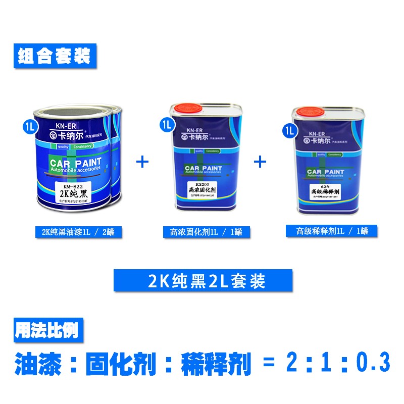 2K汽车油漆成品漆纯黑汽车漆面漆金属漆烤漆纯白色汽车漆高光面漆