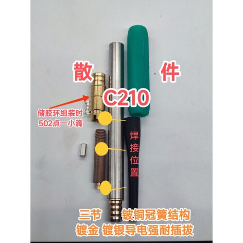 c245不锈钢手柄套件 适用JBC245 470电烙铁手柄兼容jbc焊台