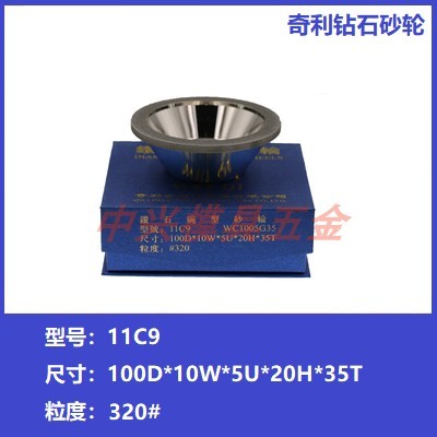 奇利金刚石砂轮WEIQI钻石碗型合金砂轮磨刀机磨钨钢铣刀砂轮11C9