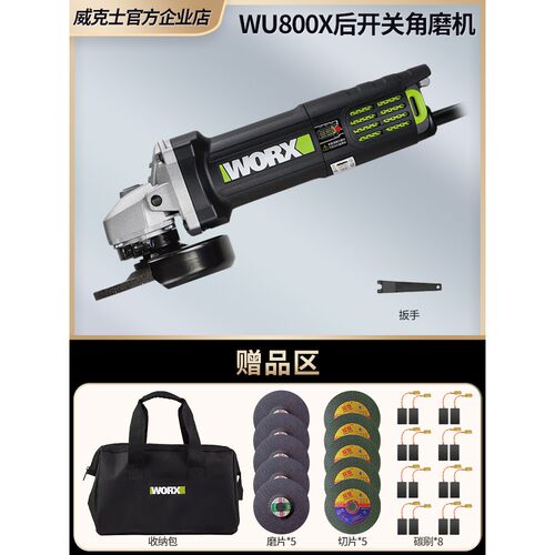 威克士多功能磨光机709B角磨机小型切割机抛光机打磨机WU800X角磨