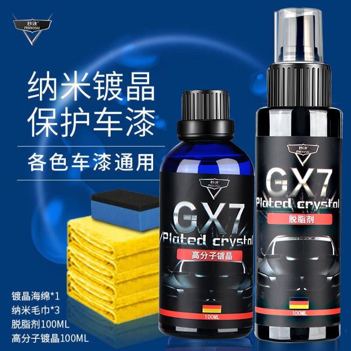 汽车镀晶套装漆面纳米正品水晶镀膜剂喷剂全车镀金车漆除黄剂德国