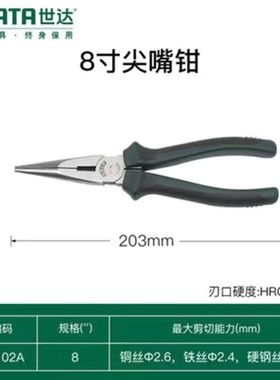 世哒工具保用6寸尖嘴钳70101A-8寸70102A尖嘴钳子常用世哒钳子