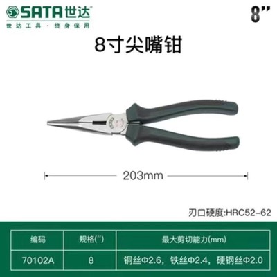 世哒工具保用6寸尖嘴钳70101A-8寸70102A尖嘴钳子常用世哒钳子