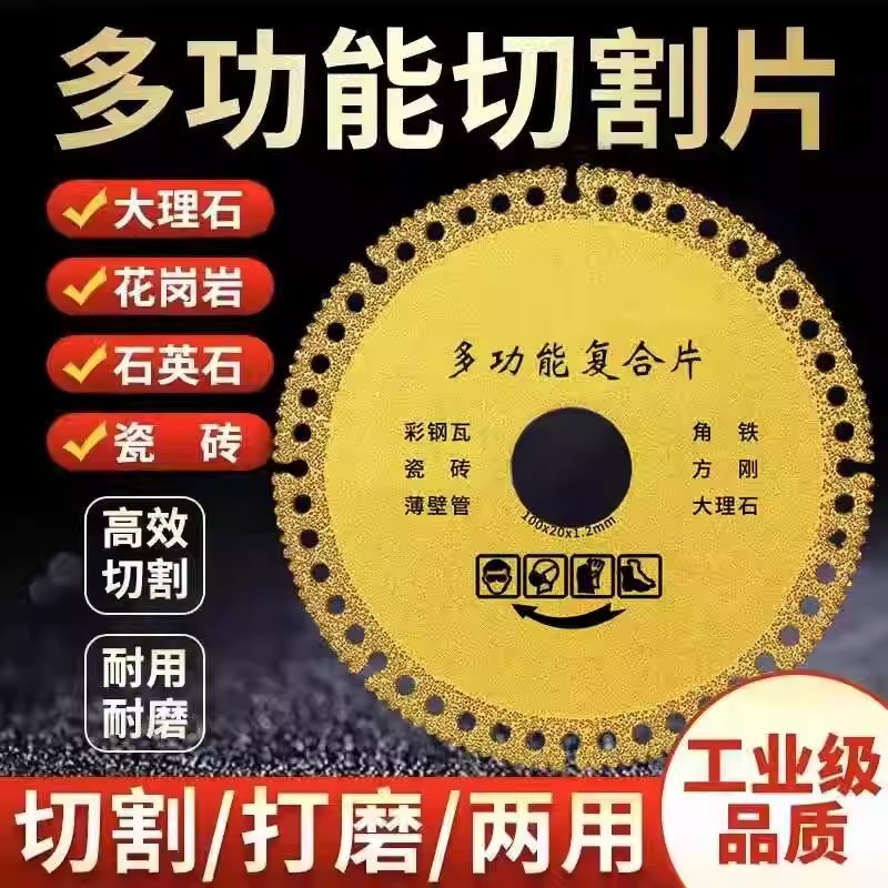 多功能覆合片彩色钢瓦PCV木材岩板瓷砖切割打磨角磨机专用切割片