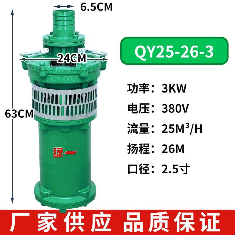 绿一QY油浸式三相潜水泵农用灌溉高扬程大流量抽水机抽水泵380V