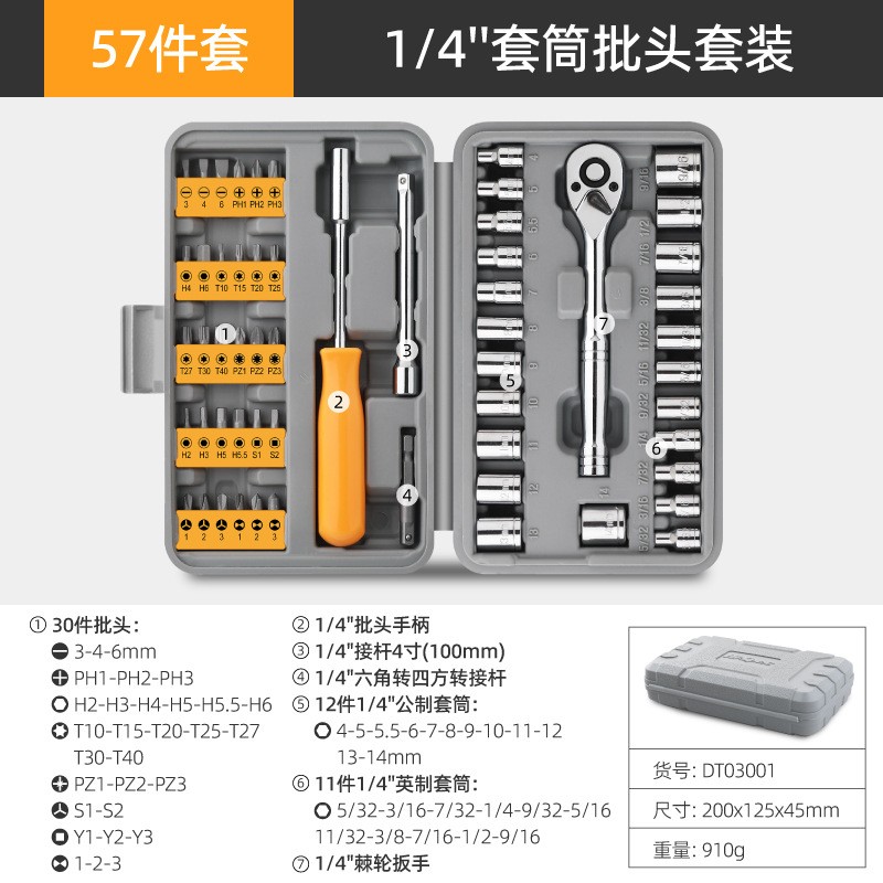 57件内六角套筒t10t30t40梅花一字十字 螺丝刀批头小飞公英制套装
