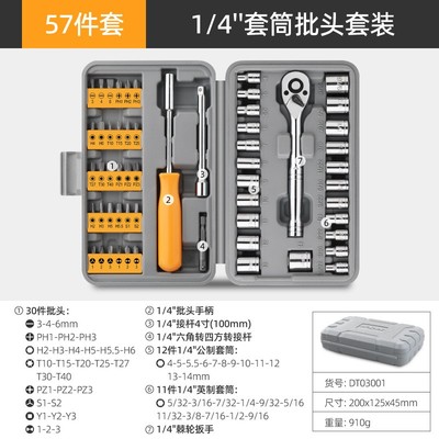 57件内六角套筒t10t30t40梅花一字十字 螺丝刀批头小飞公英制套装
