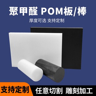 POM板棒耐磨塑料板硬板黑色聚甲醛板棒赛钢板棒硬塑钢棒加工定制