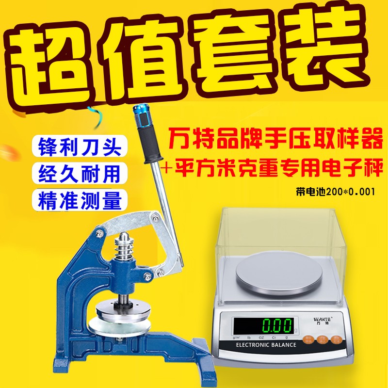 万特手压式取样器纺织布面料纸张定量取样刀片克重仪机圆形刻盘垫