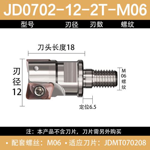 JDMT070208日立兼容ESE蓥刀头 台州市制造精雕铣刀头