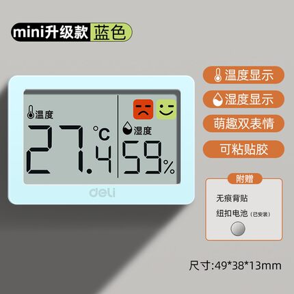 得力温湿度计高精度温度计迷你室内家用婴儿房壁挂室温精准温度表