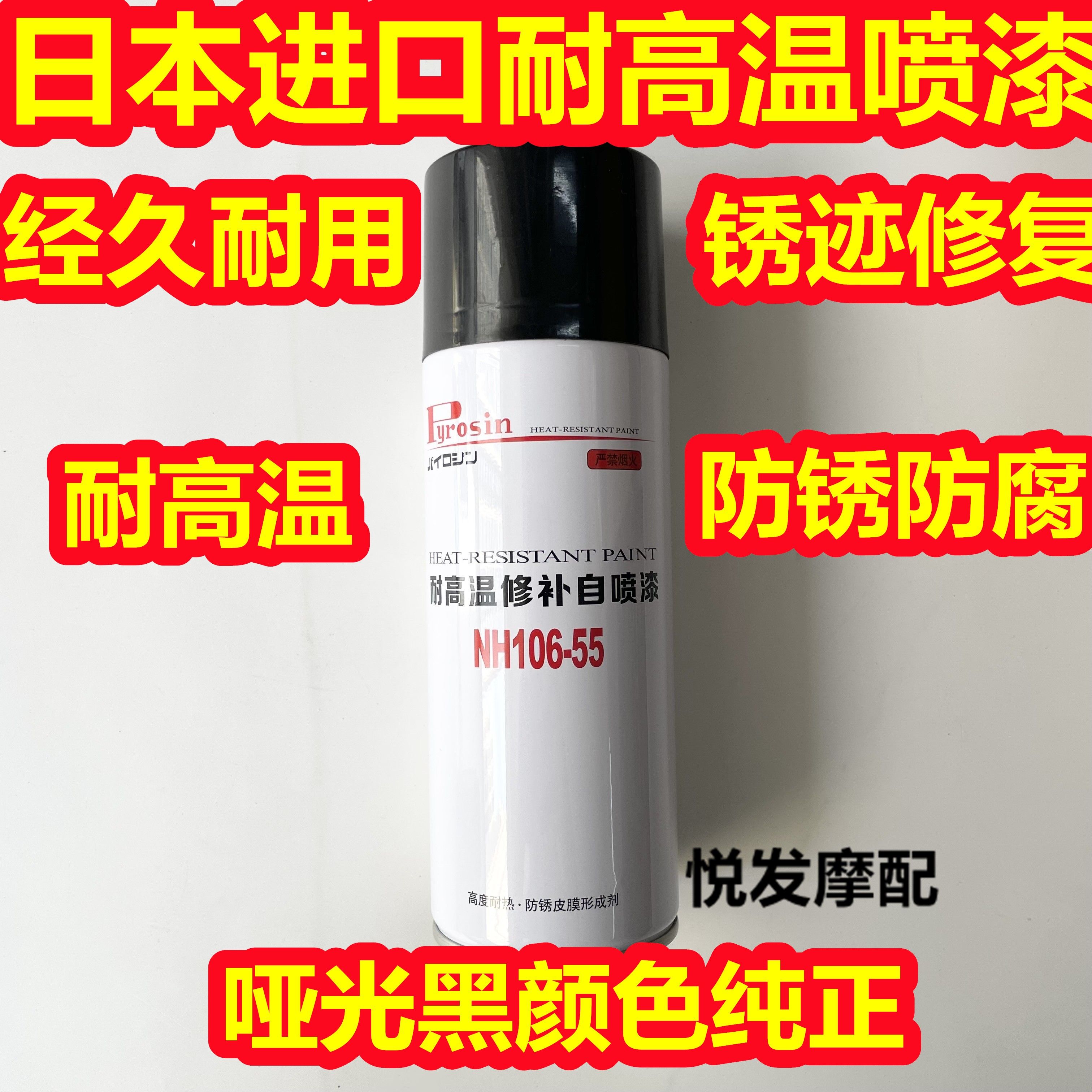 日本大岛进口摩托车排气管高温漆修补漆除锈自喷排气管耐高温漆