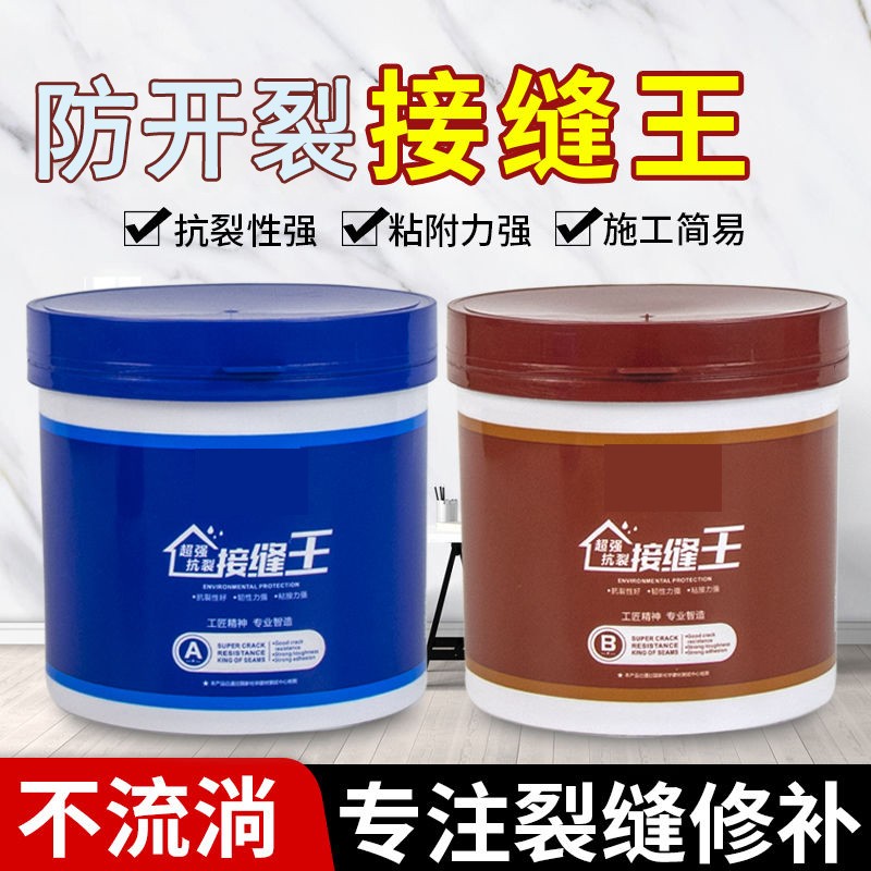 接缝胶抗裂王吊顶石膏板抗裂铜墙铁壁AB胶墙面裂缝修补膏防开裂宝