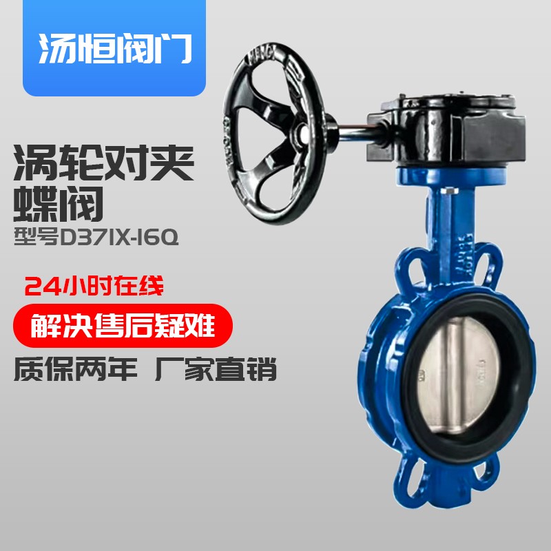 涡轮对夹蝶阀手柄对夹式手动蝶阀门球墨铸铁污水软密封D371X-16Q