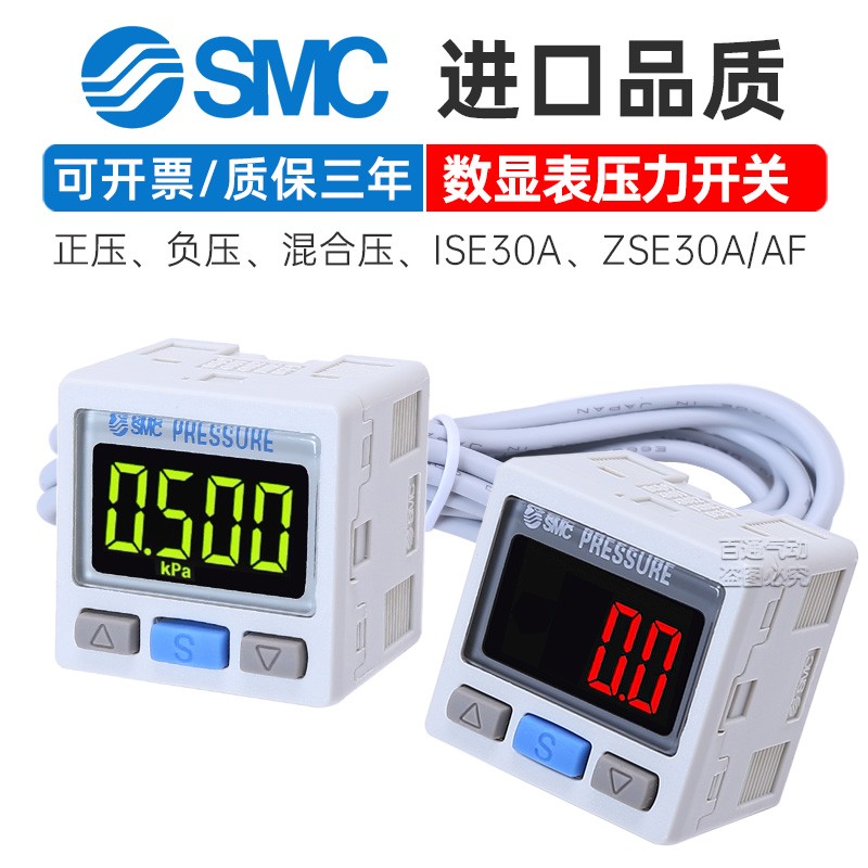 SMC数显压力表开关ISE30A-01-N/P-L/ZSE30A-01-A/B-C/D-L负压真空