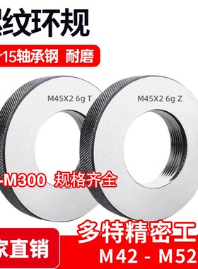 公制螺纹环规通止规M42M45M48M50M52（*5*4.5*4 *3 *2 *1.5 *1）