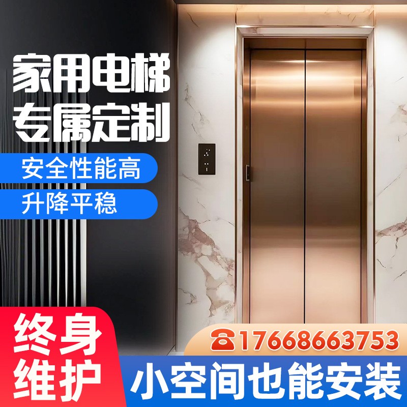 巨威达机械家用电梯别墅电梯二三四五层小型电梯家用电梯
