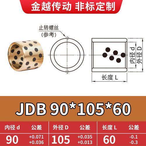 JDB内径90自润滑石墨铜套耐磨无油石墨铜套 高力黄铜轴承支持定制