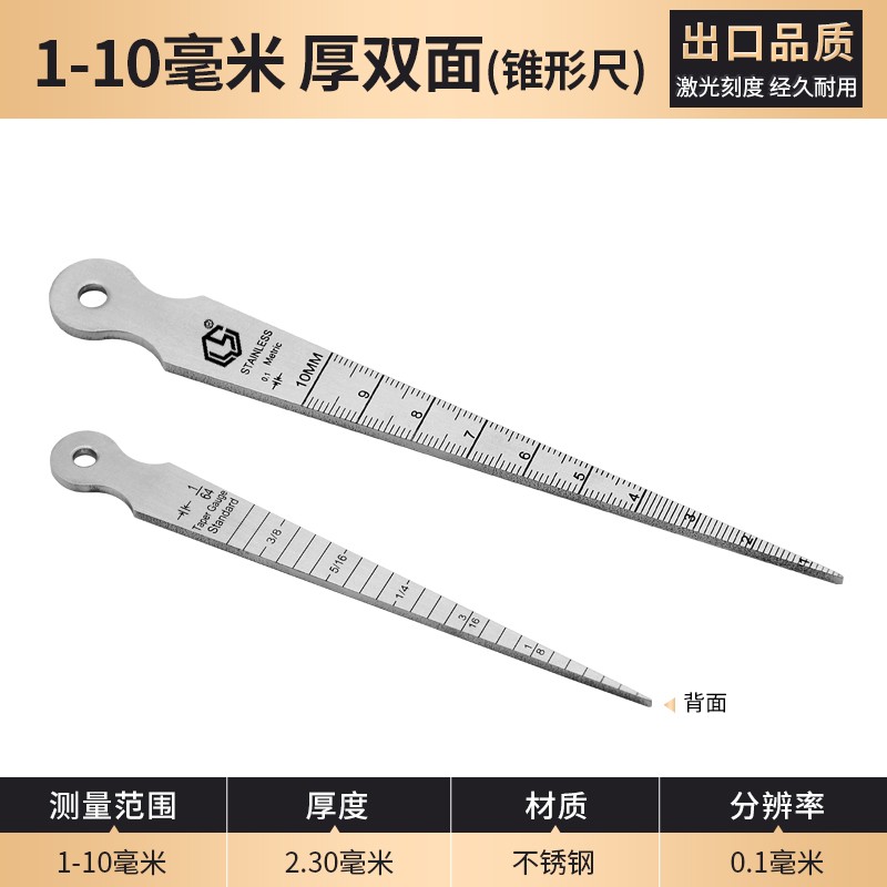 梁硕不锈钢高精度锥形尺 间隙尺+钢直尺1-15mm三角塞尺孔径规孔尺