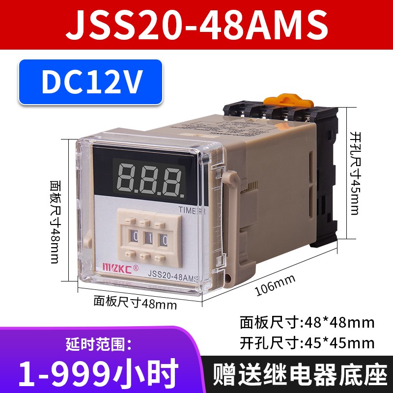 JSS20-48AMS三位数显时间继电器220V通电延时999秒99.9秒可调 24V