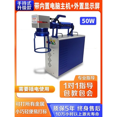 手持激光打标机小型便携式雕刻机不锈钢金属全自动打码机刻字机