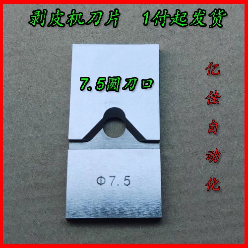 310气动剥皮机刀片305脱皮机 平刀 U刀 U型圆刀 剥线 线机刀片 包