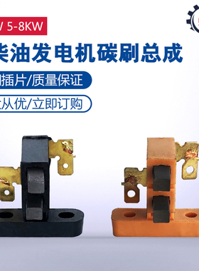 汽油发电机配件2-3KW 5-8KW碳刷总成 铜碳刷 电刷架 调压器碳刷架