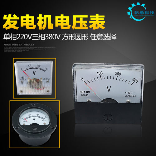 汽油发电机配件2KW3kw5KW8千瓦220V380V单三相电压表测压表测量器