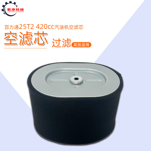 百力通发动机空滤芯滤清器