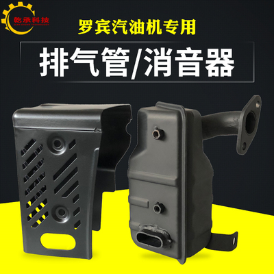 汽油发电机配件EY20 水泵平板夯消声器 167F排气管 RGX2400消音器