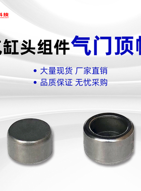 汽油机配件168/170F188F190气门顶帽GX160/390 2KW5KW8KW气门护帽