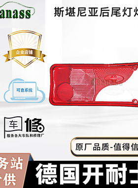 适用于斯堪尼亚卡车后尾灯灯罩后尾灯壳1756751 4  2027556 5配件