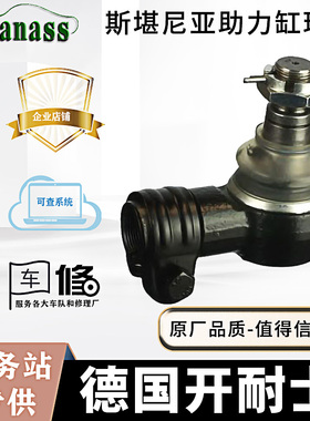 斯堪尼亚卡车转向助力缸球头泵车1394443 1394444汽车配件1375228