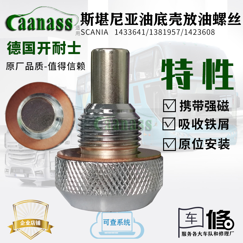 Caanass油底壳放油螺丝螺母